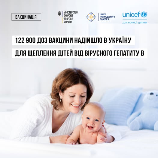 122 900 доз вакцини проти вірусного гепатиту B надійшло в Україну для безоплатної вакцинації дітей за Календарем профілактичних щеплень