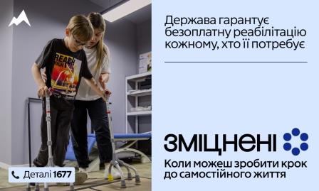 В Україні стартувала комунікаційна кампанія «Зміцнені» про безоплатну реабілітацію