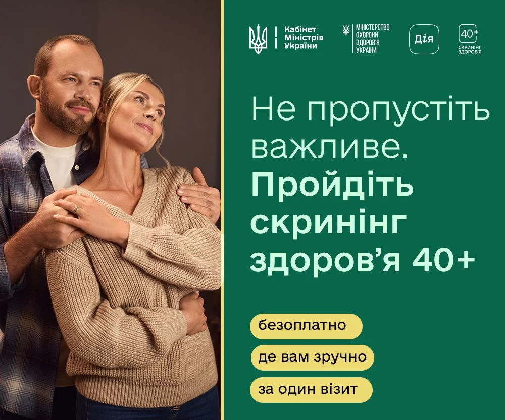 В Україні стартувала Національна програма Скринінг здоров’я 40+: коли і як можна скористатись послугою