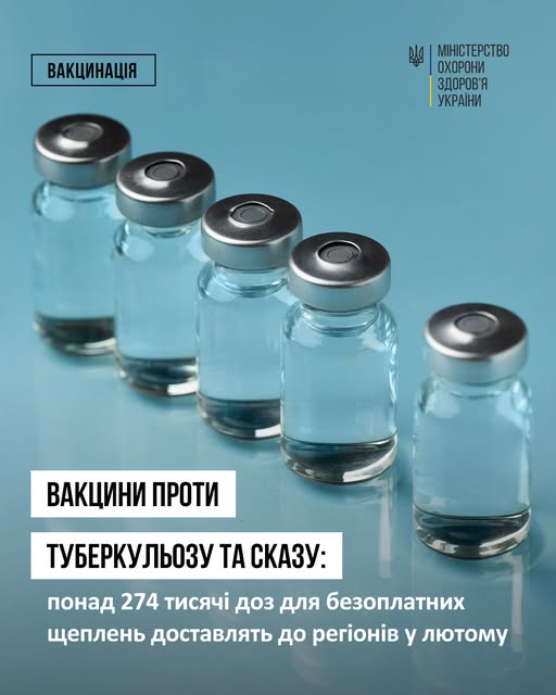 Вакцини проти туберкульозу та сказу: понад 274 тисячі доз для безоплатних щеплень доставлять до регіонів у лютому