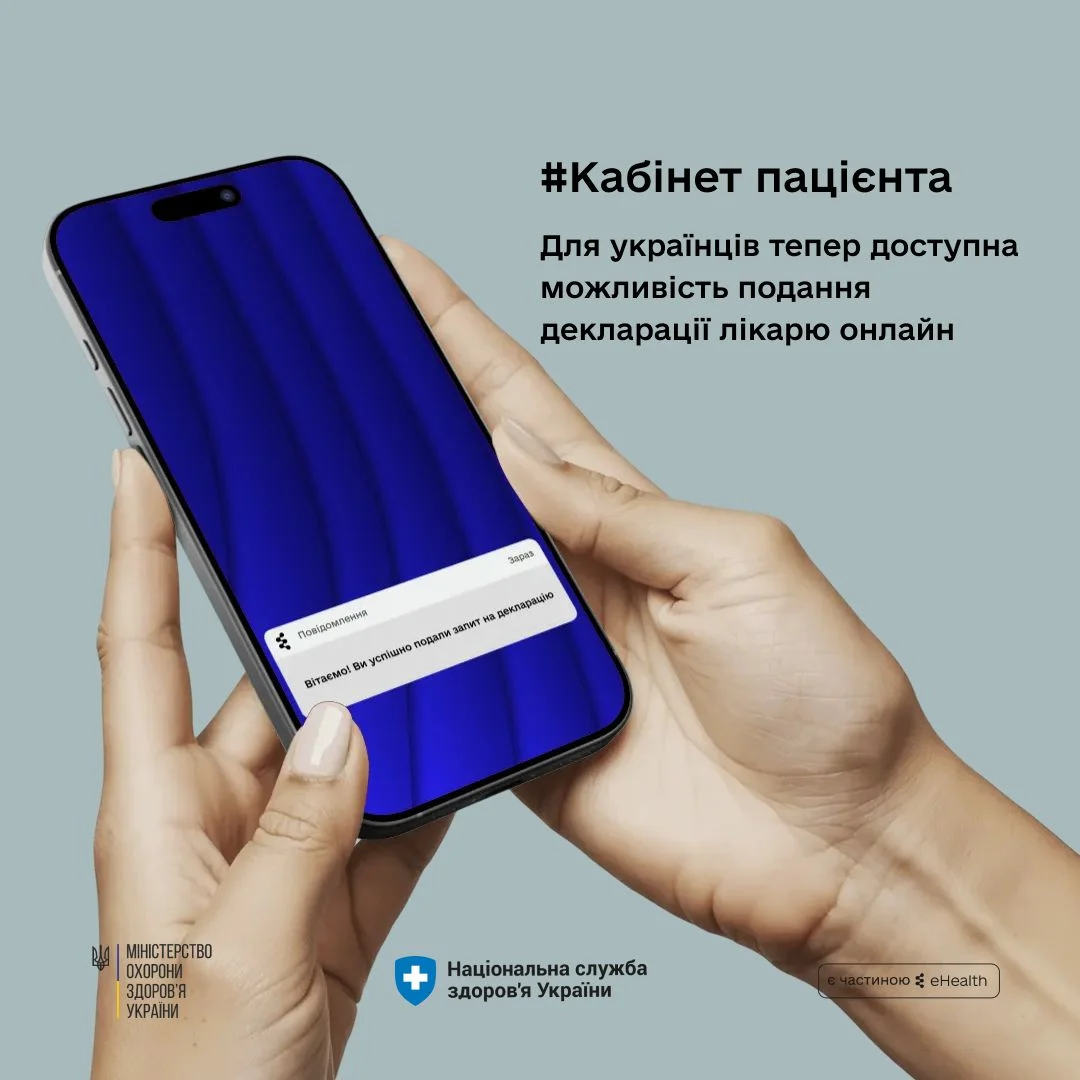 Що таке особистий кабінет пацієнта?