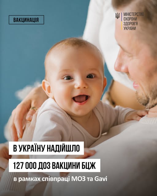 В Україну надійшло 127 тисяч доз вакцини БЦЖ для захисту дітей від туберкульозу