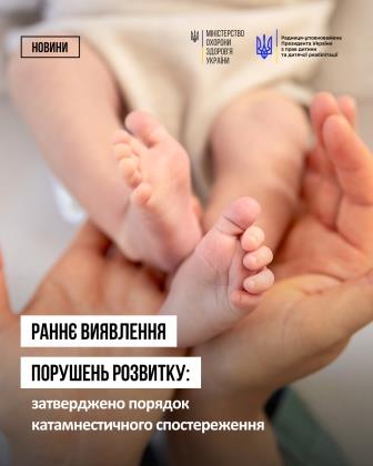 Виявити проблеми та вчасно надати допомогу: затверджено Порядок катамнестичного спостереження