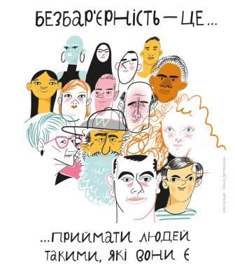 В Україні презентували перший стандарт державної мови «Термінологія безбар’єрності»
