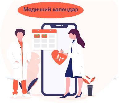 Медичний календар на березень 2026 року