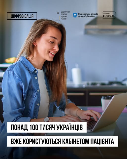 Кабінет пацієнта: понад 100 тисяч українців уже користуються сервісом в ЕСОЗ