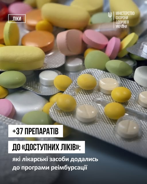 Програма «Доступні ліки» оновилась: які препарати додали до переліку