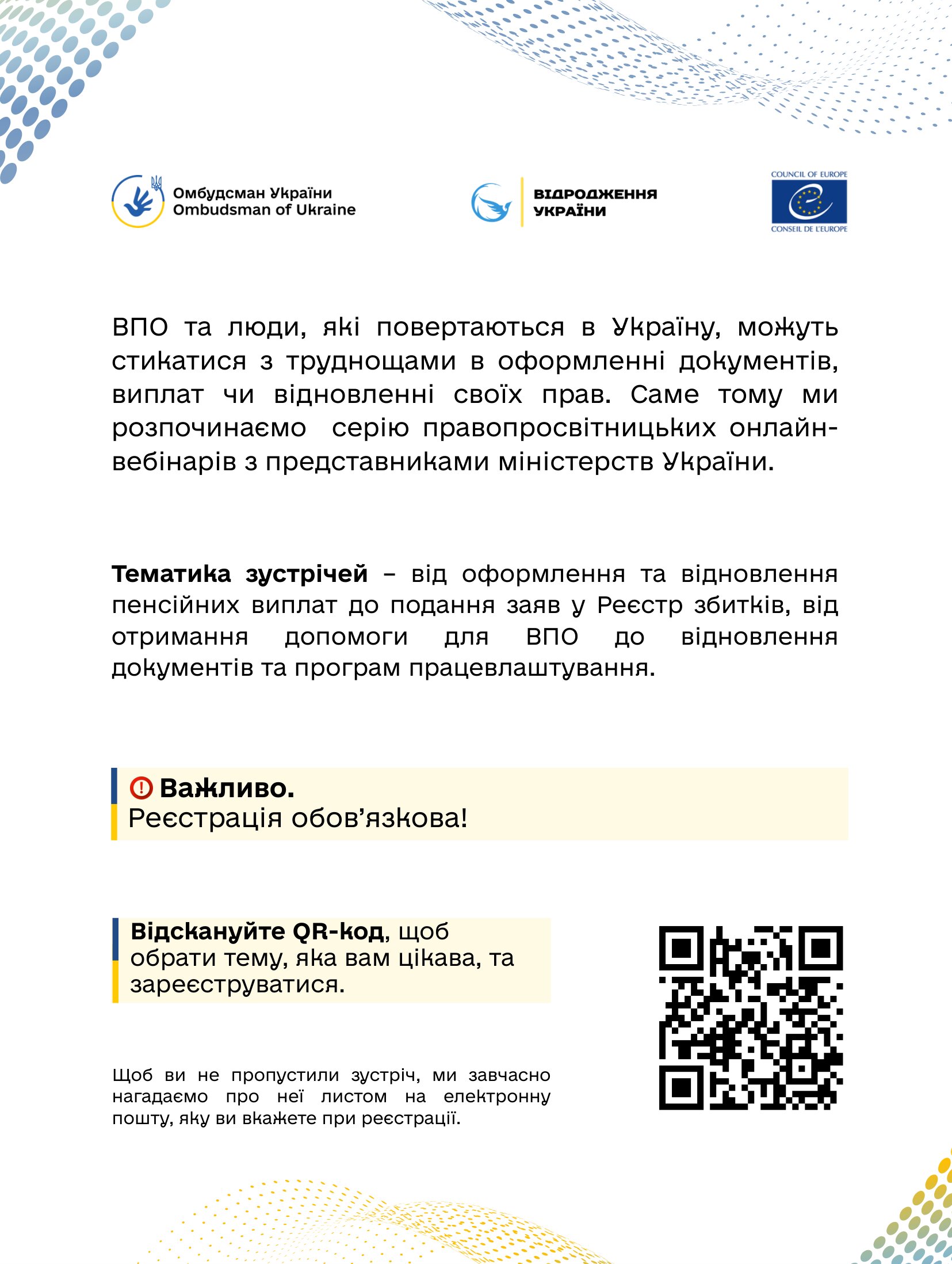 З 18 червня розпочинається серія правопросвітницьких онлайн заходів для підвищення обізнаності ВПО!