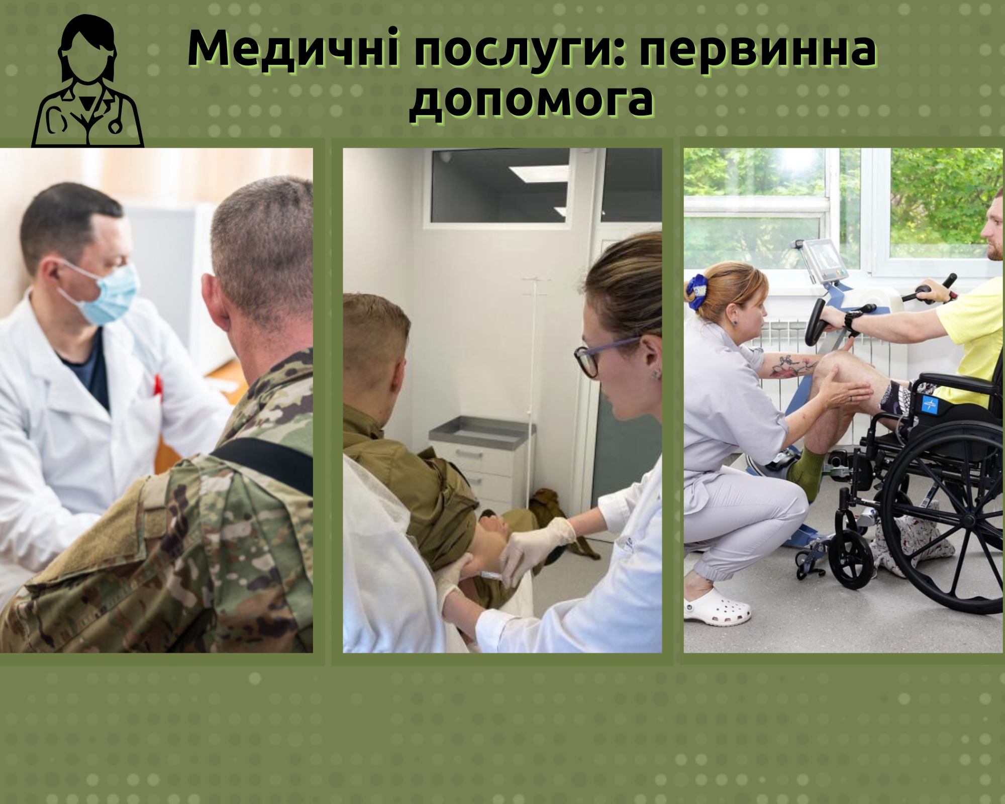 Первинна медична допомога