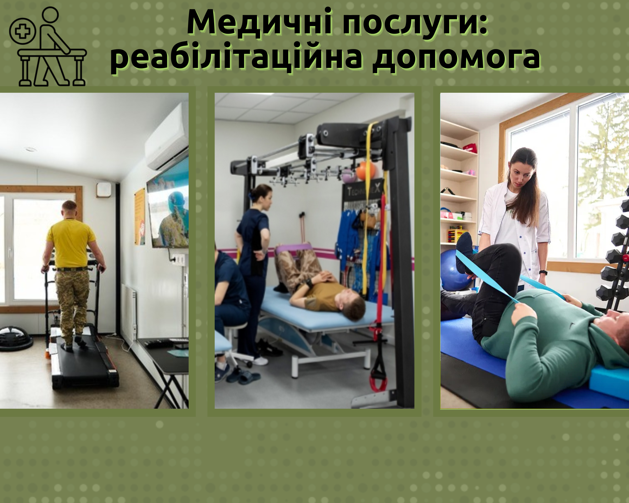 Реабілітаційна допомога для ветеранів/ветеранок