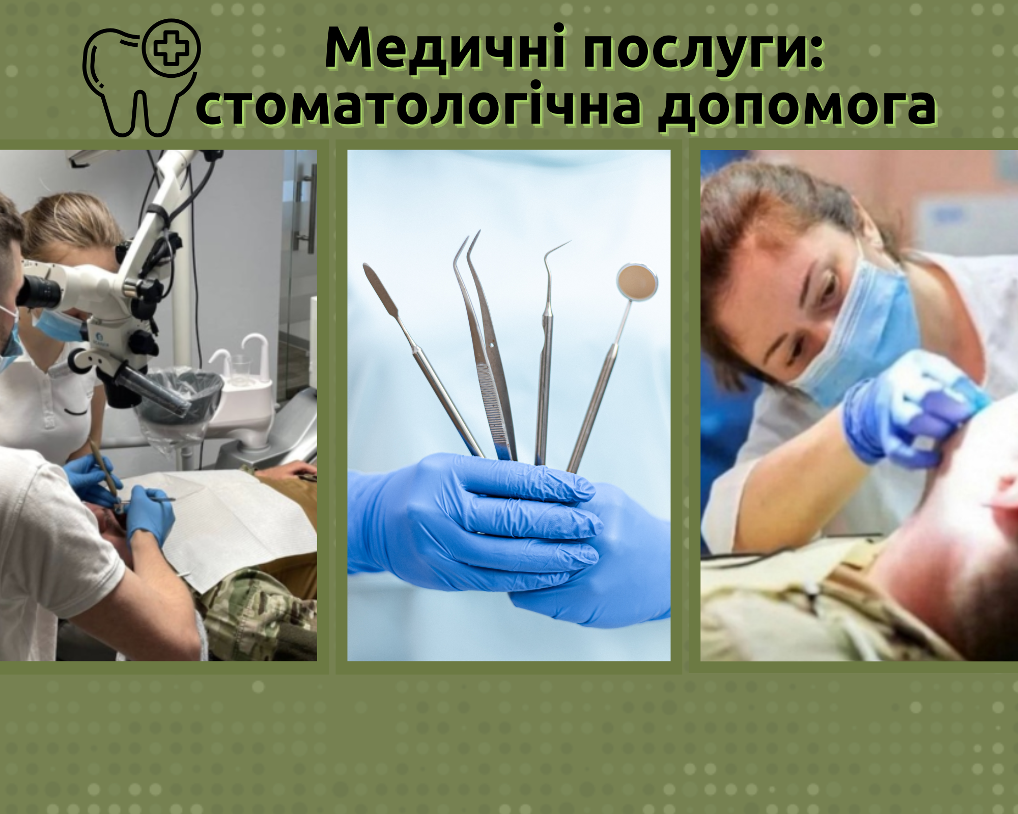 Стоматологічна допомога для ветеранів/ветеранок