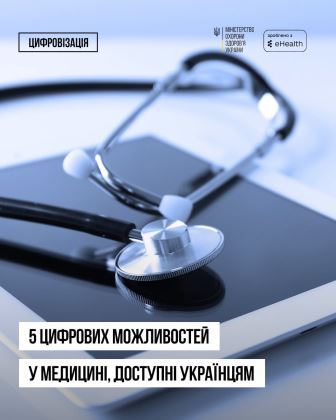 Які цифрові можливості доступні українцям уже сьогодні