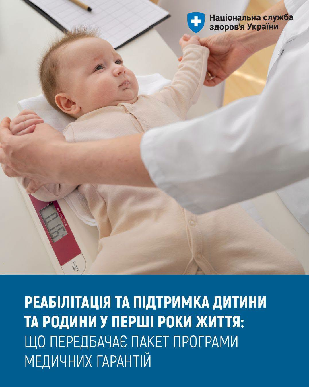 Реабілітація та підтримка дитини та родини у перші роки життя