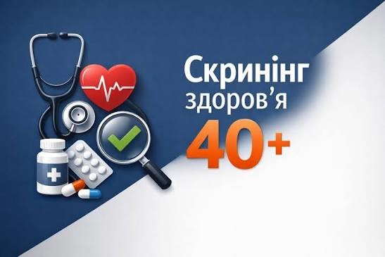 Чому важливо перевіряти здоров’я серця, навіть якщо нічого не болить