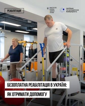 Безоплатна реабілітація в Україні: як отримати допомогу