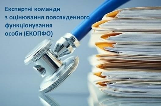 Експертні команди ухвалили 1 мільйон рішень за результатами оцінювання повсякденного функціонування